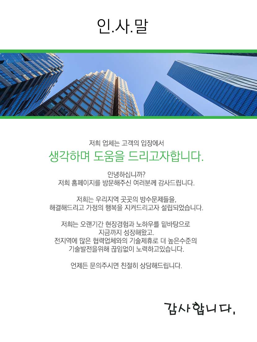 서울실리콘방수외벽방수