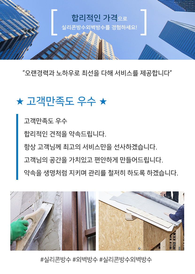 서울실리콘방수외벽방수